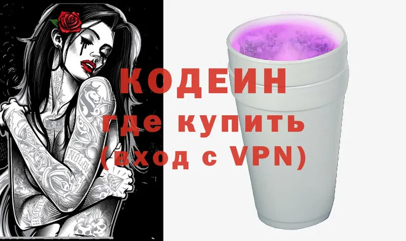 где купить наркоту  Полысаево  Кодеин Purple Drank 